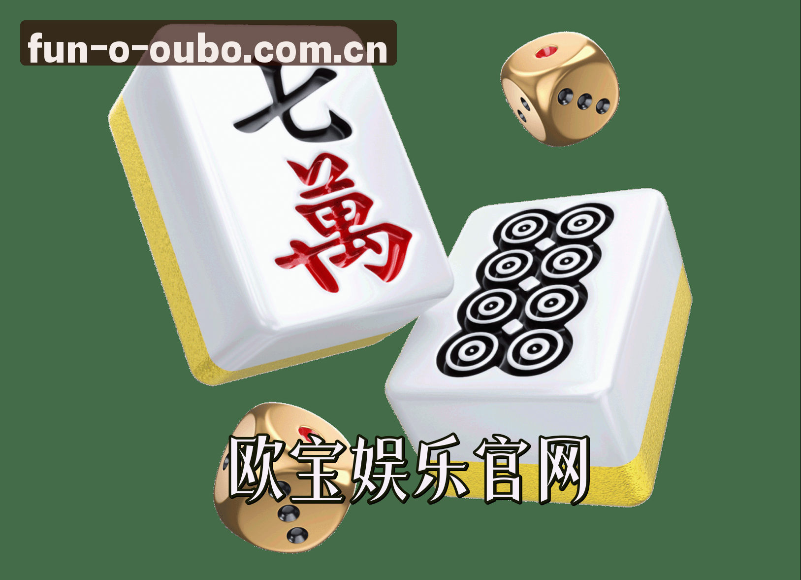 欧宝娱乐APP「中国」官方网站 - OUBO
